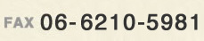 06-6210-5981