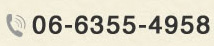 06-6355-4958